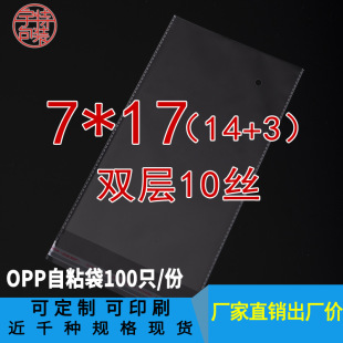 opp�����z��ճ�� ͸�����b�� �Ʒ�Է�� �p��10�z 7*17CM ����߅