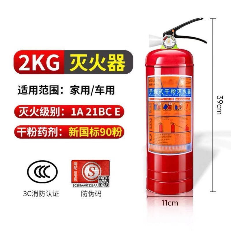 国标手提式4公斤干粉灭火器店用车用家用商用2/3/4/5/8kg消防器材|undefined