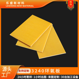Yellow Epoxy Board Manufacturers 3240 Lithium Battery Epoxy Board Wholesale High Temperature Resistant Insulation Board