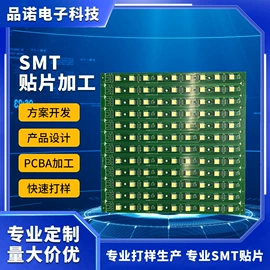 SMT贴片;电子焊接加工;PCB电路板