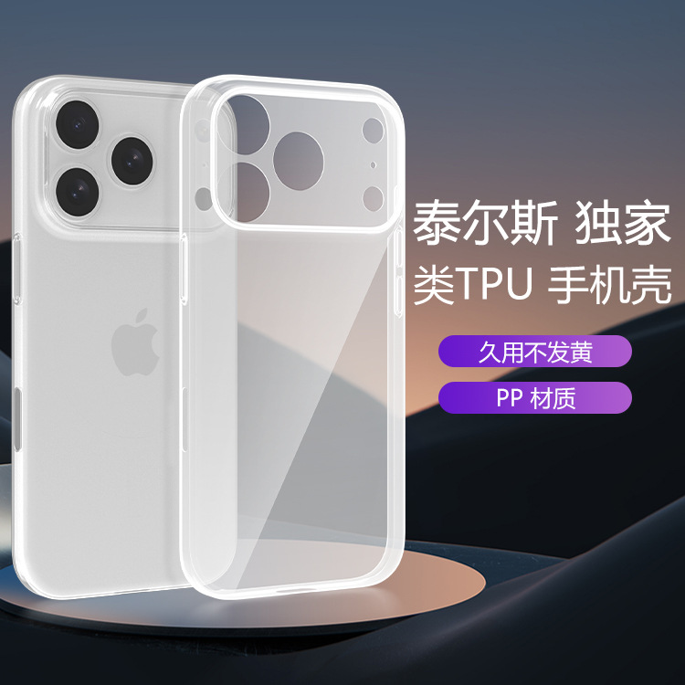 泰尔斯iphone17/Air/Pro/pro max类tpu不发黄手机壳苹果15 16