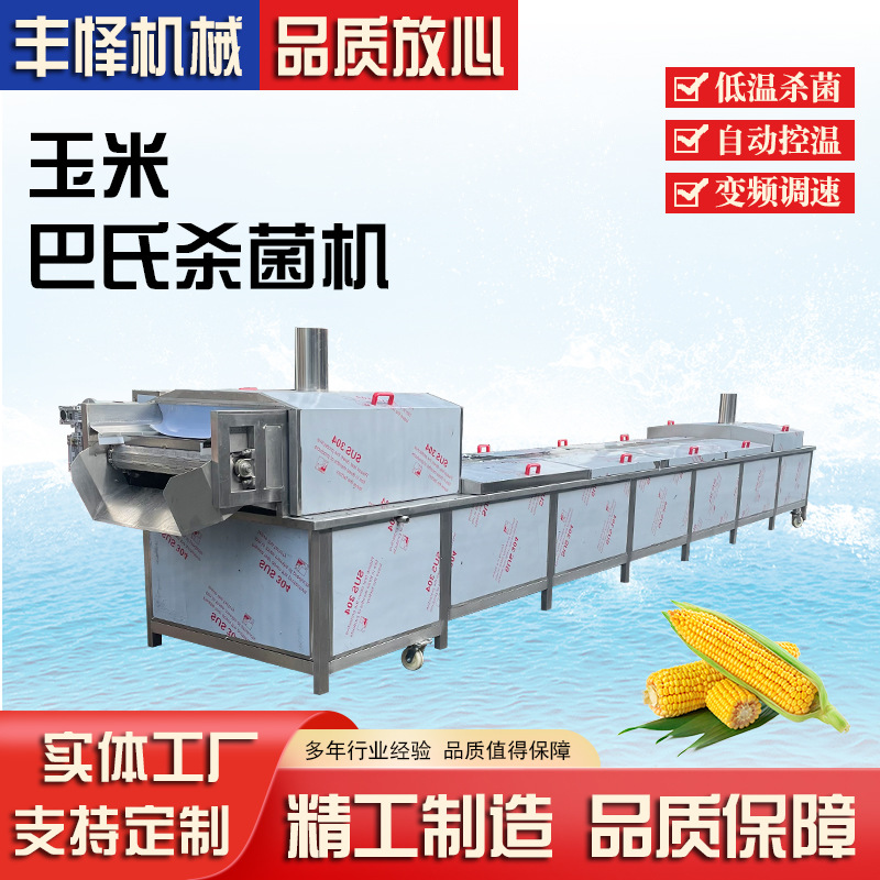 玉米巴氏杀菌机 酱料包低温杀菌流水线 酸奶杀菌冷却成套设备