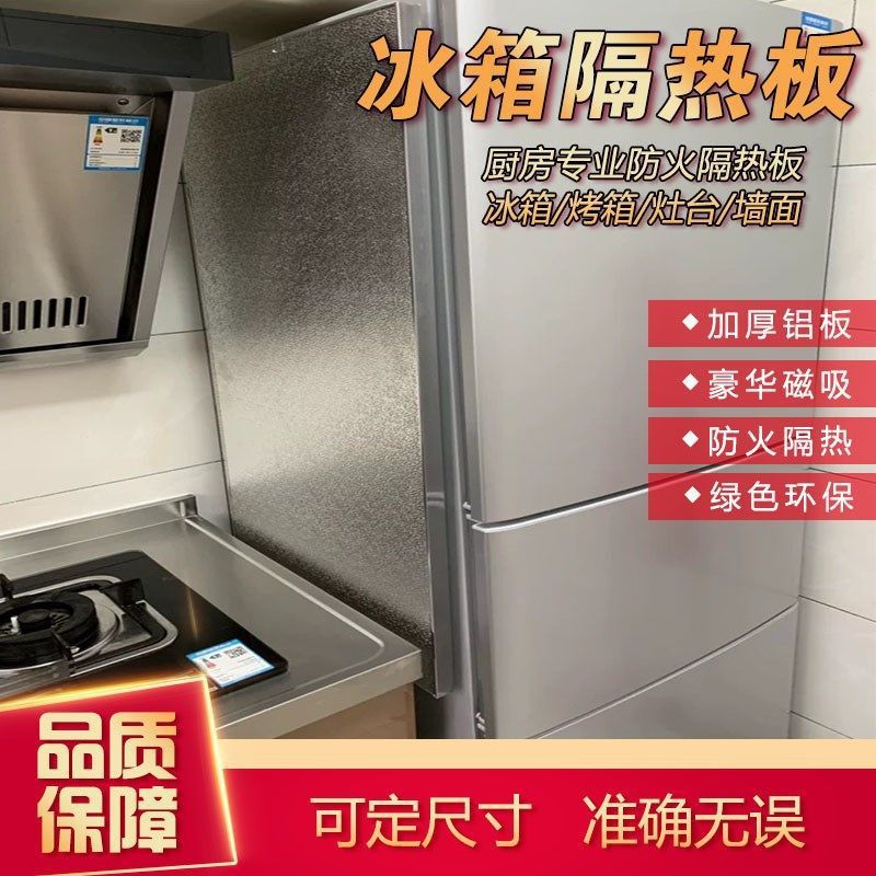 防火板冰箱隔热板厨房烤箱燃气灶台炒菜防护墙板自粘阻燃板亚马逊