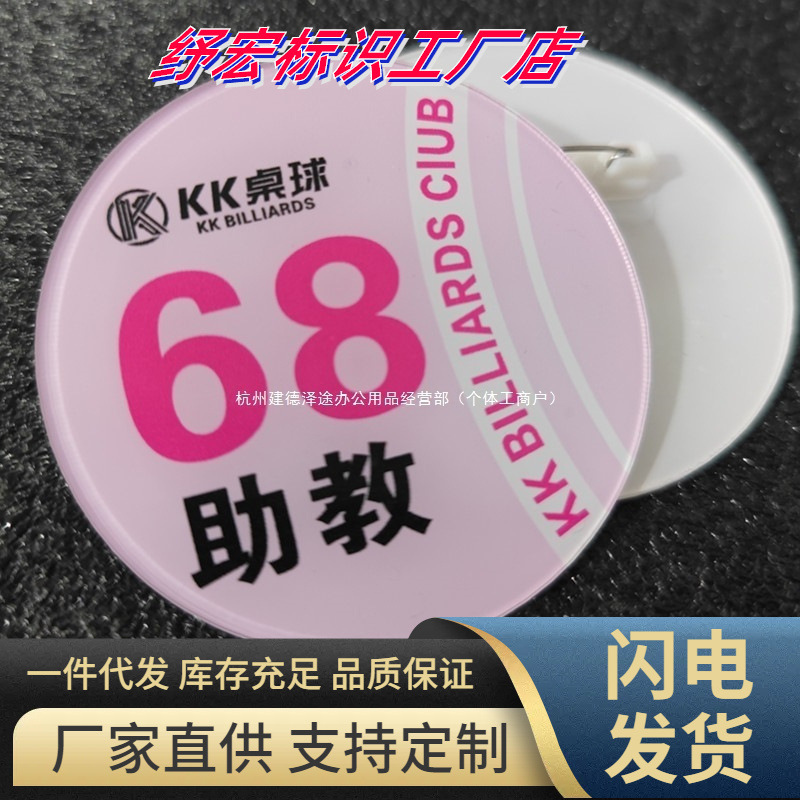防刮耐磨亚克力 胸牌工牌店长大堂经理 工作证姓名牌员工职位挂牌