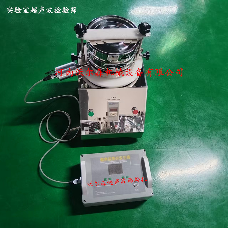 400-500目合金粉取样筛分样筛分析筛WES-200型超声波检验筛粉机