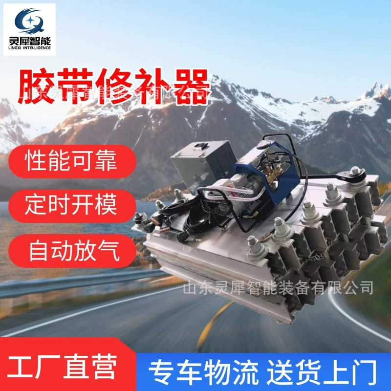 Поддержка индивидуального ремонта ленты, высокая тепловая эффективность, вулканизатор ремня, надежная работа, ремонт ленты