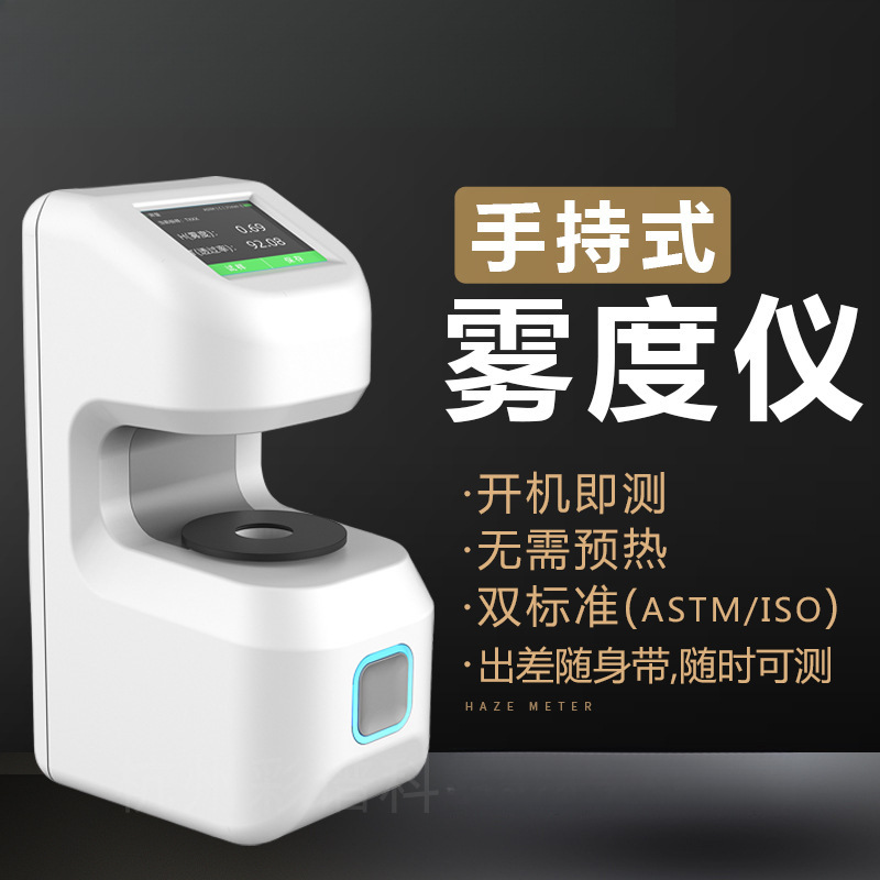 DH-12 туман интеллектуальный фотоэлектрический туман стеклянная пленка солнечная пленка светопропускание тумана тестер