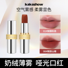 kakashow哑光口红秋冬丝绒柔雾哑光唇膏丝滑不拔干显色口红女批发