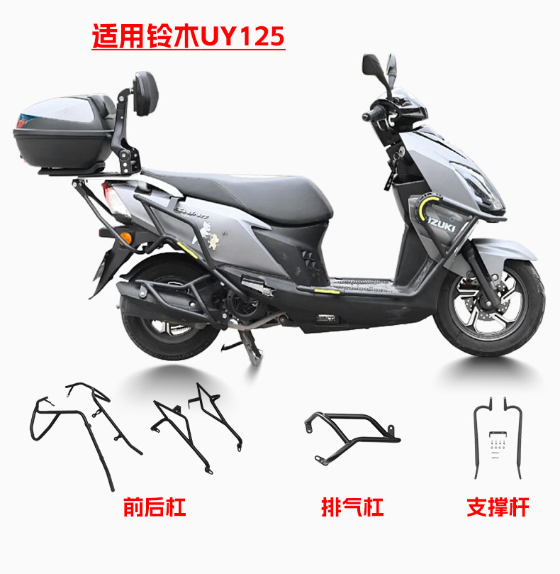 Suitable for Suzuki Uu125 Bumper, Uy125 Scooter Guard Bar, Ue125 Front and Rear Full Surround Protective Bar Modification