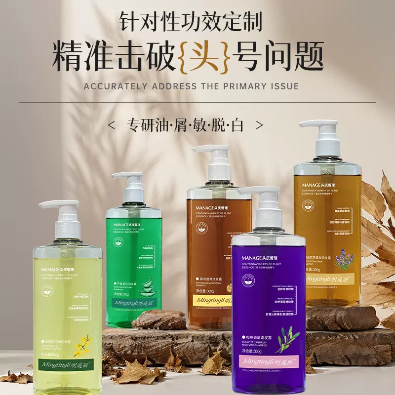 明庭丽植萃草本防脱金缕梅桉树叶洗发水控油去屑止痒蓬松头皮舒缓