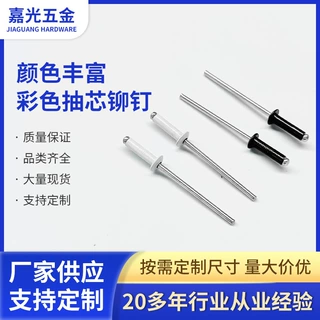 散装圆头抽芯拉铆钉开口型抽芯铆钉3.2x12彩色抽芯铆钉抽芯铆钉