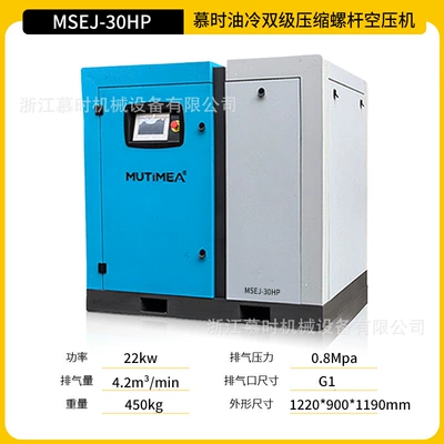 Screw-Type Air Compressor 37Kw Hava kompressorları - msej-30hp-22kw-intention-deposit