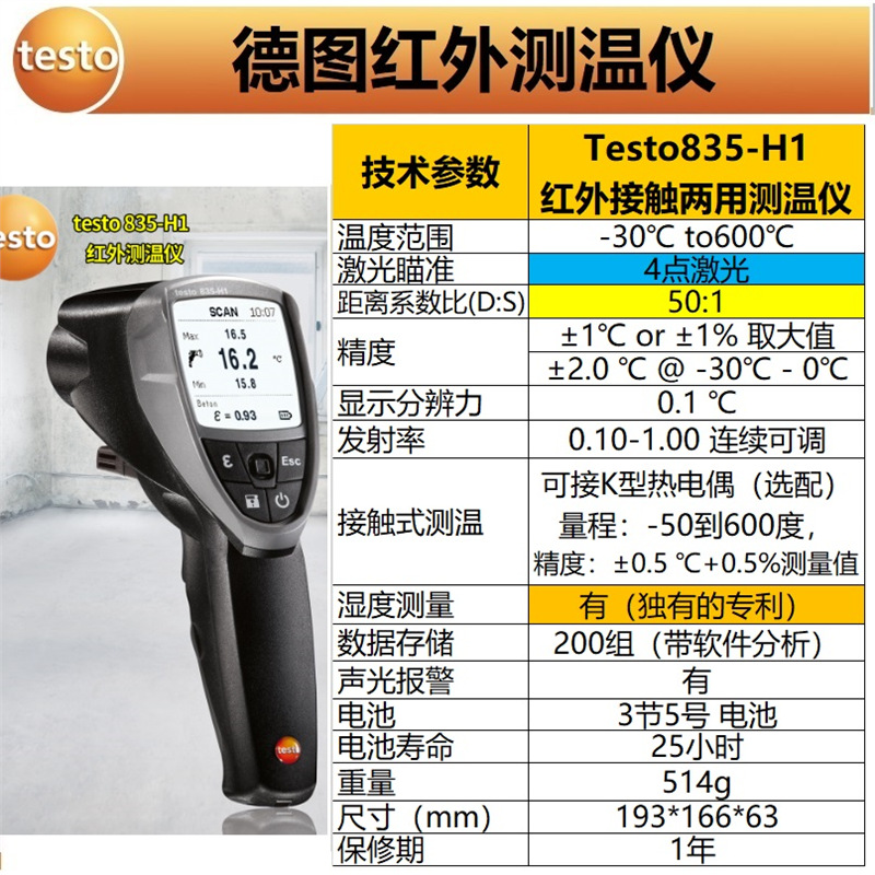 Testo835-H1(습도 온도계)
