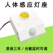 E27人体红外线光控感应灯座LED明装螺口灯头灯座可调延时感应开关