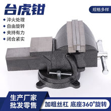 台虎钳小型桌钳夹具台桌面压力批发台钻加厚耐用