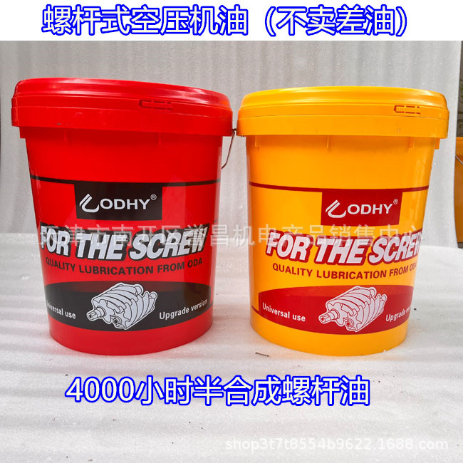 螺杆机油螺杆空压机专用机油活塞式原装保养润滑油压缩机冷却液