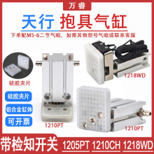 机械手配件 天行抱具气缸注塑机治具气动夹具带检测开关/磁性夹片