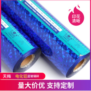 Gilding paper Tianmei electrochemical aluminum 103 blue glass broken 120m roll leather paper plastic various materials
