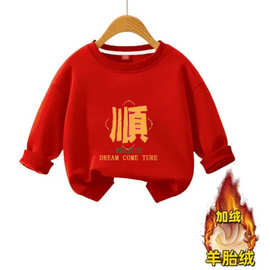 男童春秋卫衣2024新款儿童时髦上衣拜年服秋冬加绒女宝圆领班服装