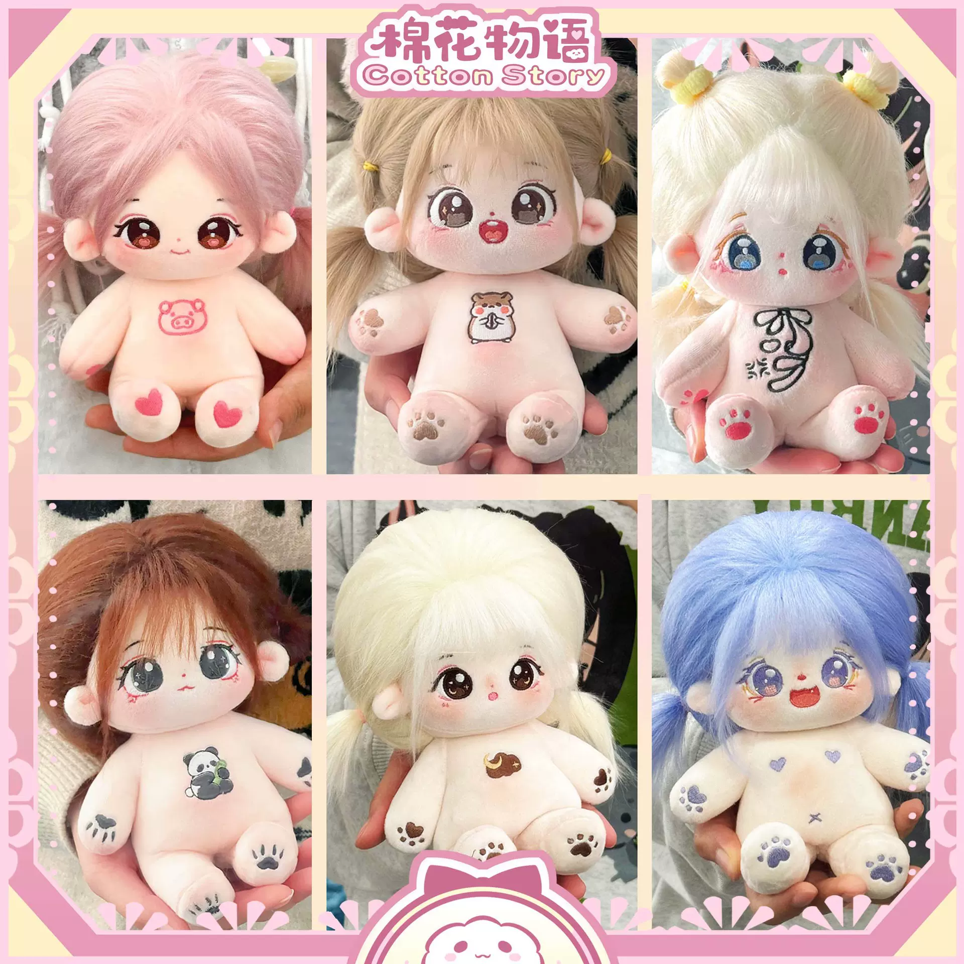 CottonStory正版棉花娃娃可爱公仔玩偶20cm棉花娃娃可换装棉花娃