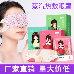 Wholesale disposable eye masks with steam, moxa heat pads, cute cartoon steam eye masks, heating steam eye masks
