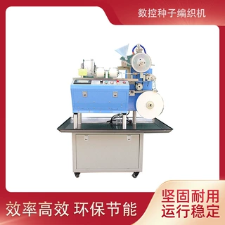种子编带机种植机台式数控种子编织机农用颗粒苗木花卉种子编绳机