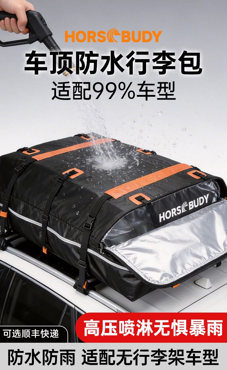 Suitable for [HorsBudy] waterproof roof luggage bag, luggage box, fixed platform storage, travel box, car-mounted