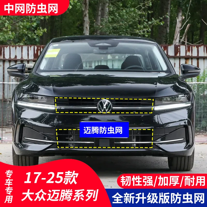 Подходит для автомобиля Volkswagen Magotan 17-25 лет, защитная сетка от насекомых, защитная сетка для резервуара для воды, защитная сетка для шарфов