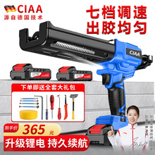 CIAA德国 电动美缝胶枪双管全自动电动美缝剂打胶枪瓷砖美缝专用