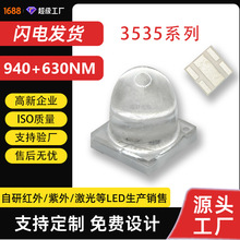 3535双色灯珠 大功率高亮1/3W红光贴片红外线监控双色美容灯珠