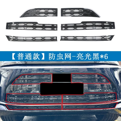 Suitable for Wuling 26 model HuaJing S, insect-proof grille, radiator protection net, special modification accessories (Automobile anti-insect net) - wuling-26th-model-hua-jing-s-painted-black-standard-version6
