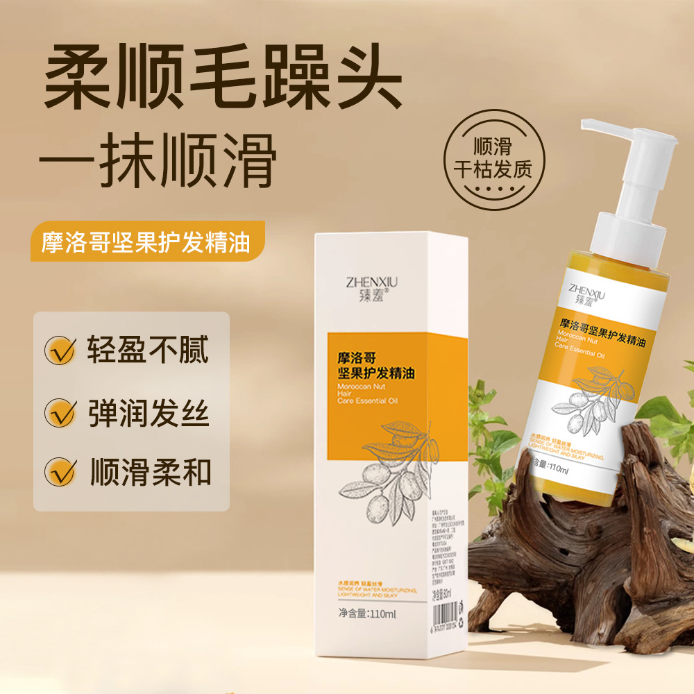 臻羞摩洛哥精油护发精油修护染烫受损去屑止痒控油柔顺护发素批发