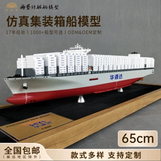 65cm仿真集装箱船模船厂定做18000TEU公司摆件海艺坊船模厂家