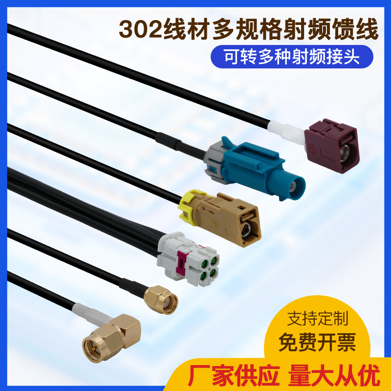 FAKRA公母头防水IP67汽车摄像头MINI FAKRA四合一倒车影像302馈线