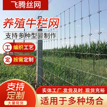 牛栏网热镀锌铁丝网草原网农场养殖隔离防护围栏封山圈地牧场围网