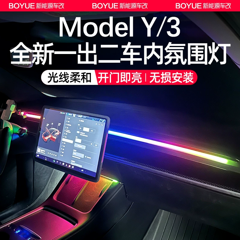 Подходит для новой версии Tesla Model3/Y приборной панели стекающих световых напольные лампы центрального управления смарт-светодиодные полосы