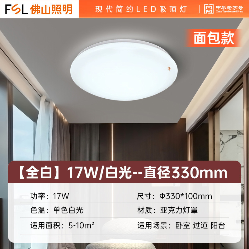 FSL佛山照明led吸顶灯圆形卧室灯具现代简约走廊阳台工程家装灯饰|undefined