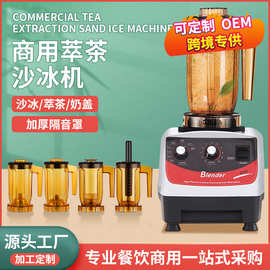 萃茶机商用奶茶店多功能奶盖碎冰沙冰机榨汁碎冰机奶昔雪克沙冰机