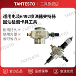 适用电装6492喷油器夹持器回油检测卡具工具发动机配件其他