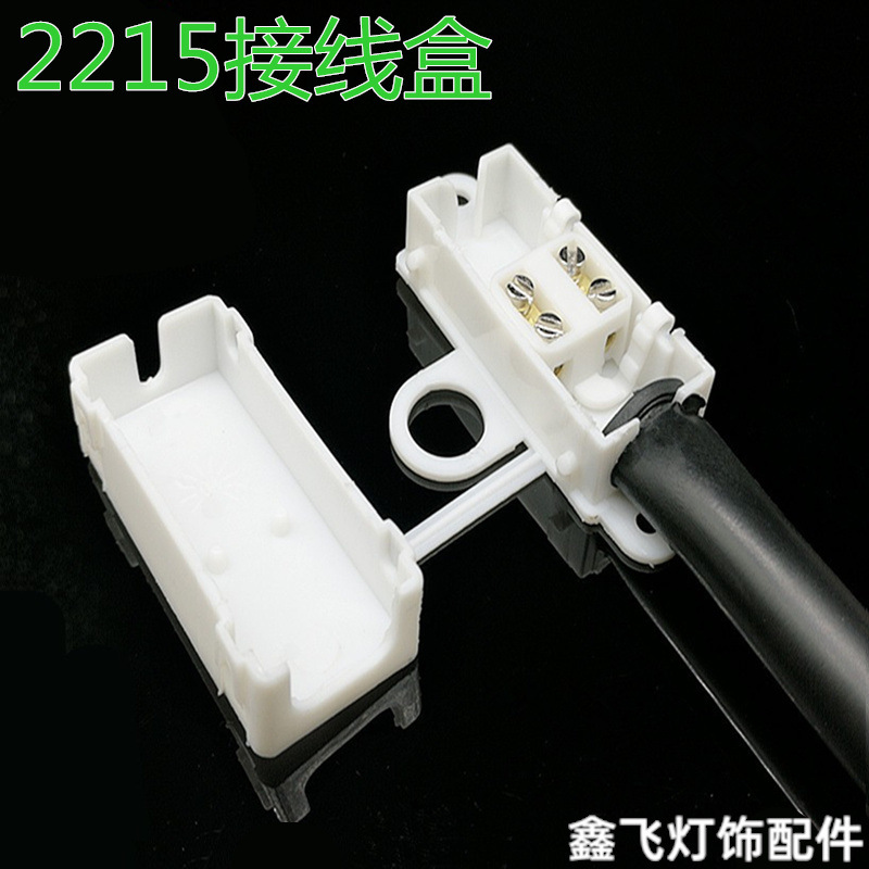 2位接线盒2215二位接线盒老鼠尾巴带尾管保护盒