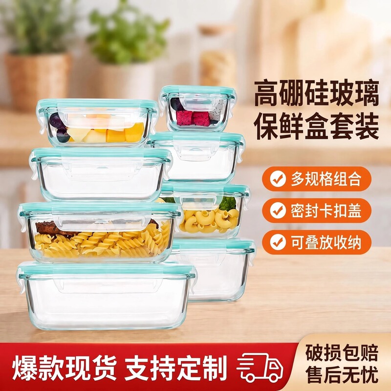 Cross-border high borosilicate glass lunch box set, heat-resistant, food-preserving bowls, microwave-safe, sealed lunch boxes, available in multiple sizes Cross-border high borosilicate glass lunch box set, heat-resistant, food-preserving bowls, microwave-safe, sealed lunch boxes, available in multiple sizes