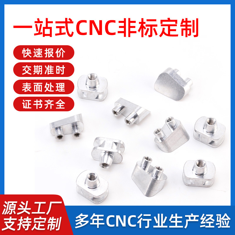 CNC加工件厂家供应不锈钢走心数控车床CNC加工机械零配件加工批发