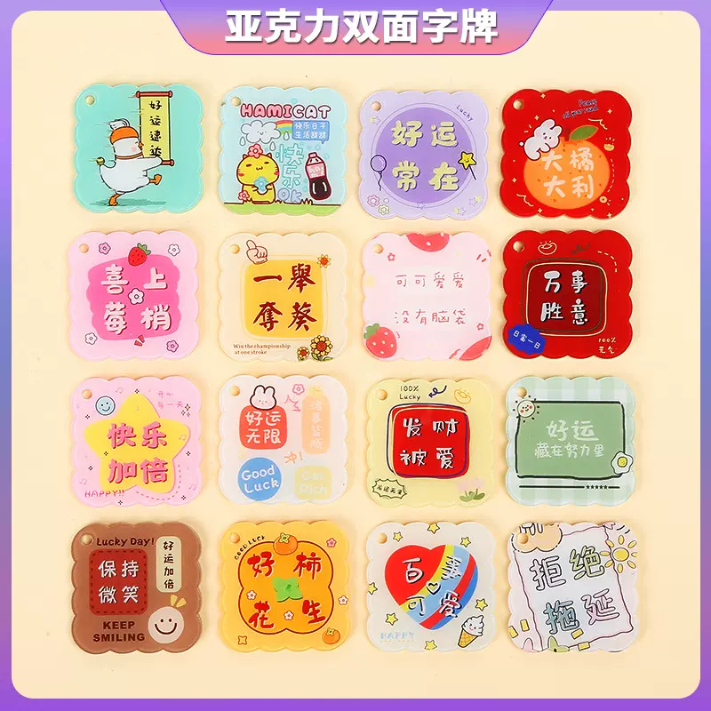 亚克力双面字牌好事发生字牌好好生活文字挂件钥匙扣挂饰配饰