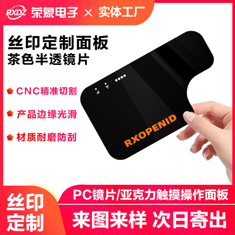 工厂直销有机玻璃亚克力数字显示面板pmma镜片PC片材切割丝印定制