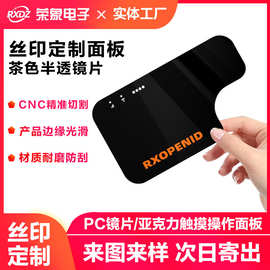 工厂直销有机玻璃亚克力数字显示面板pmma镜片PC片材切割丝印定制