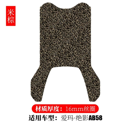 Foot Pads, Electric Vehicle Foot | Electric vehicle foot mat - emma-jueying-ab58-rice-dumplings-16mm