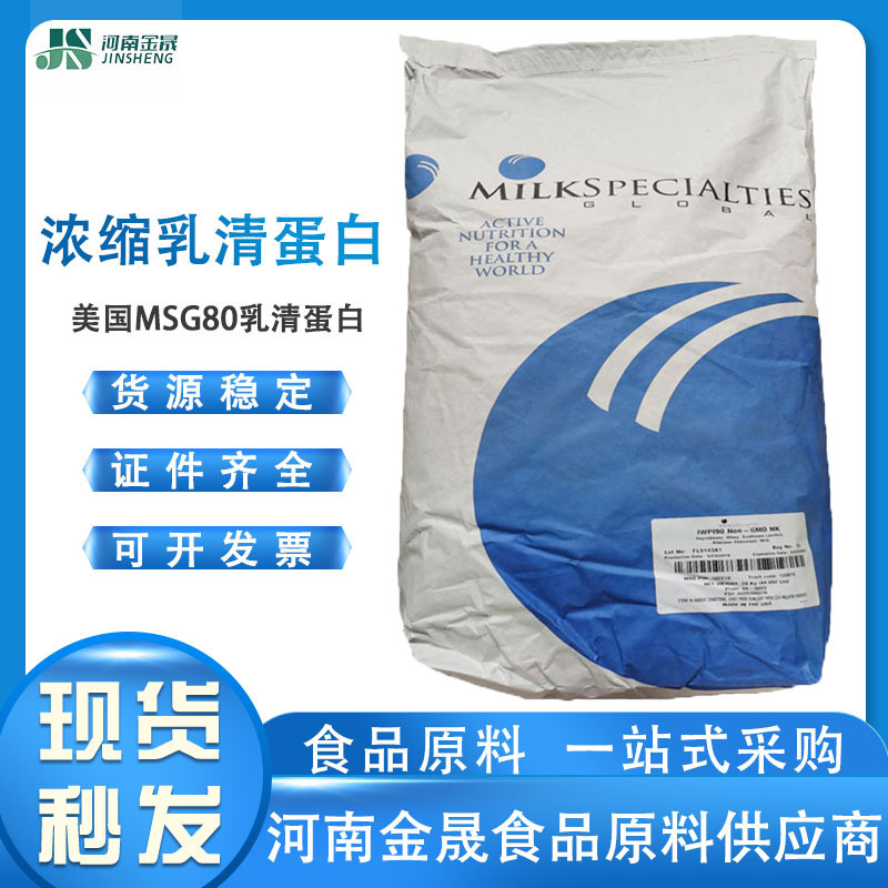 Spot Supply Whey Protein American MSG Instant Type WPC80% Food Grade Protein Supplement Whey Protein