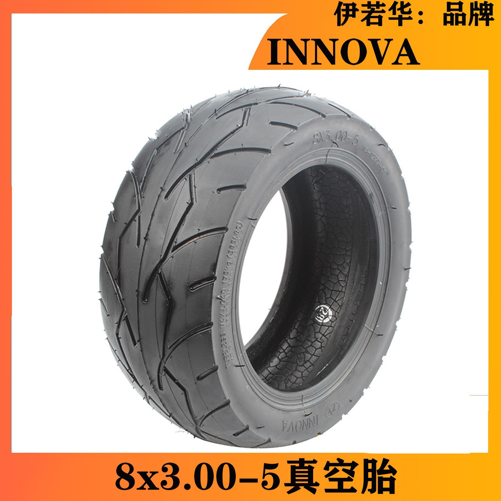 INNOVA 8x3.00-5真空胎用于Kaabo Mantis 8电动踏板车Kaabo车配件