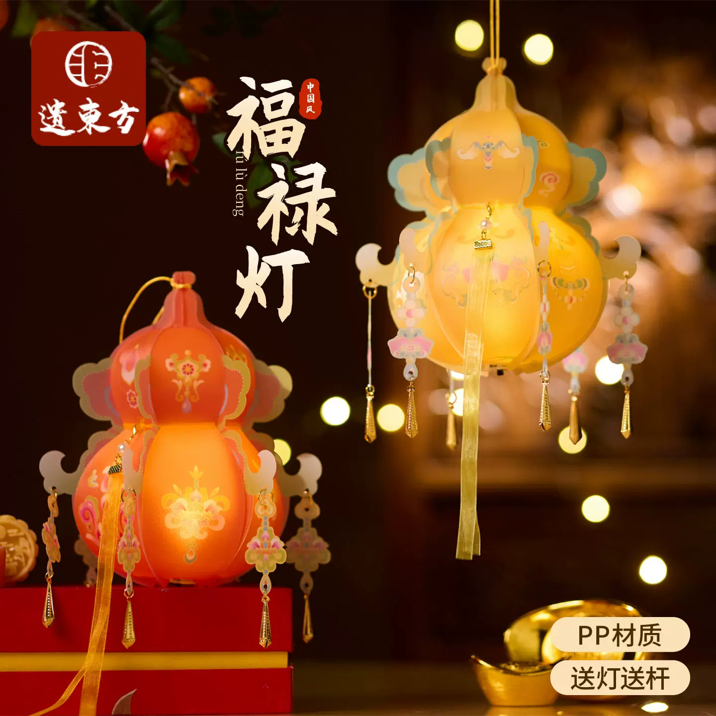 中秋节福禄灯笼手工DIY材料包儿童夜游手持拍照装饰传统葫芦灯笼