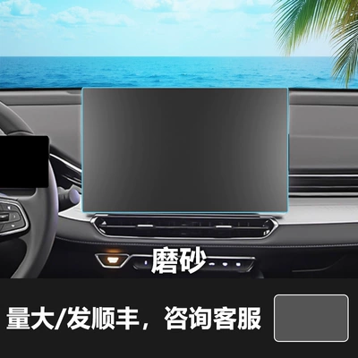 Car interior film the Screen of the Geely Xingrui L - 25-models-of-xingrui-146inch-navigation-frosted-tempered-film